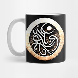 Timeless Beauty - Stone Arabic Calligraphy Illumination Mug